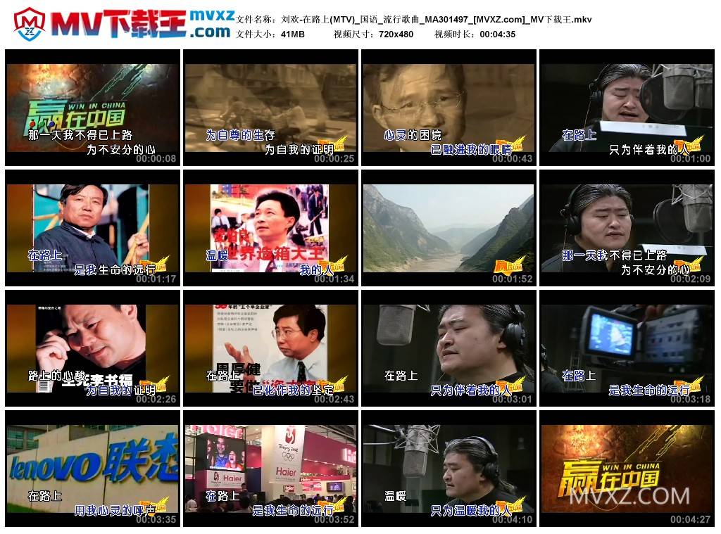 刘欢-在路上(MTV)_国语_流行歌曲_MA301497